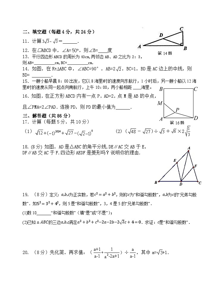 福建省厦门市翔安区2023—2024学年八年级下学期4月期中数学试题02