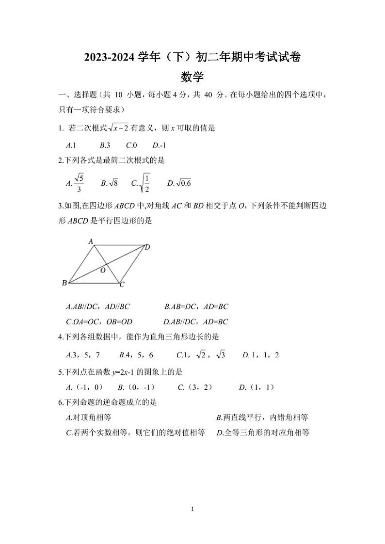 福建省厦门双十中学海沧附属学校2023-2024学年下学期八年级期中数学试卷第1页