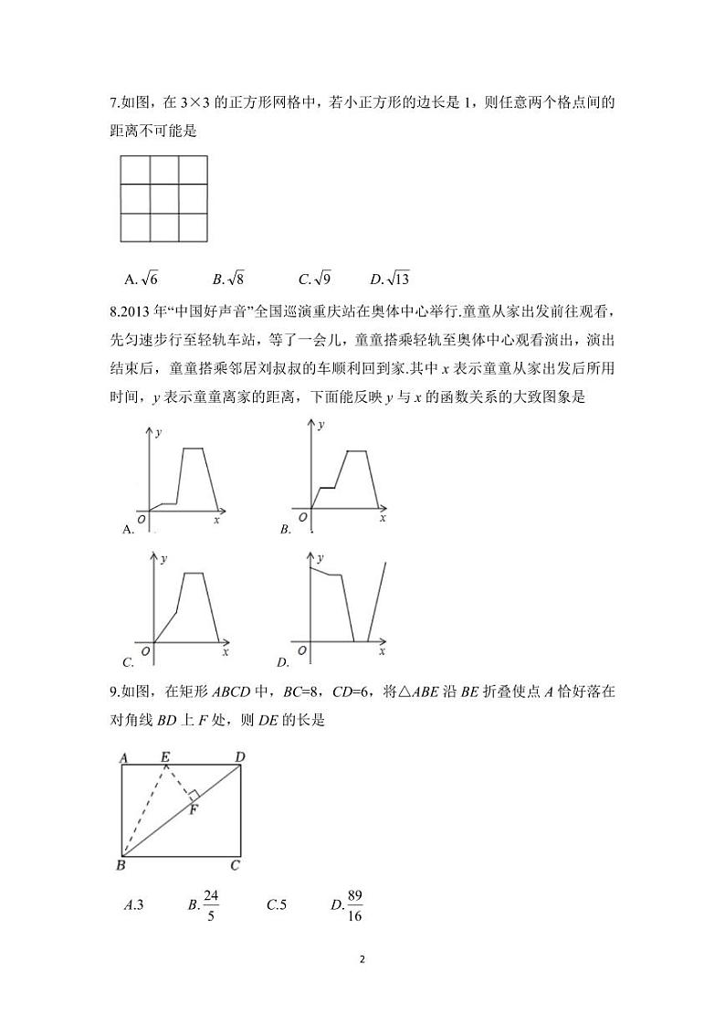 福建省厦门双十中学海沧附属学校2023-2024学年下学期八年级期中数学试卷第2页