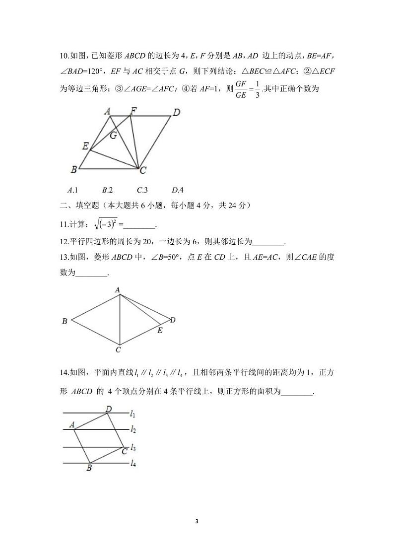 福建省厦门双十中学海沧附属学校2023-2024学年下学期八年级期中数学试卷第3页