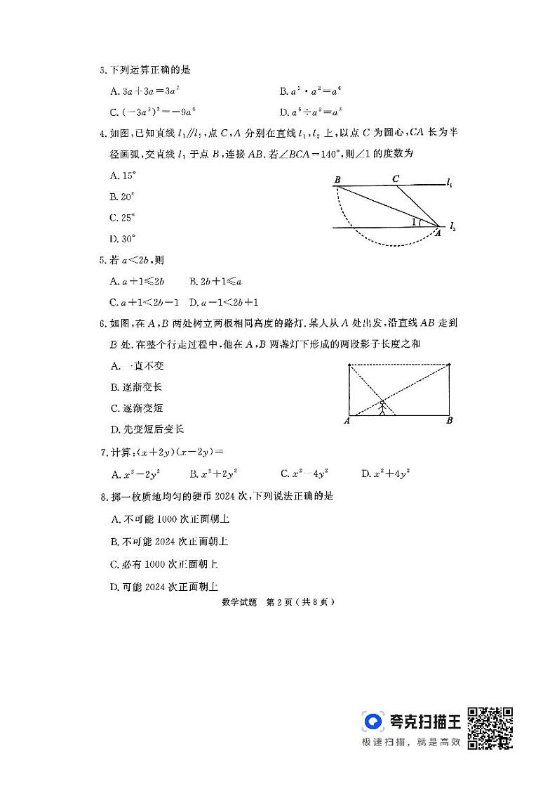 2024年山东省济宁市梁山县中考二模数学试题第2页