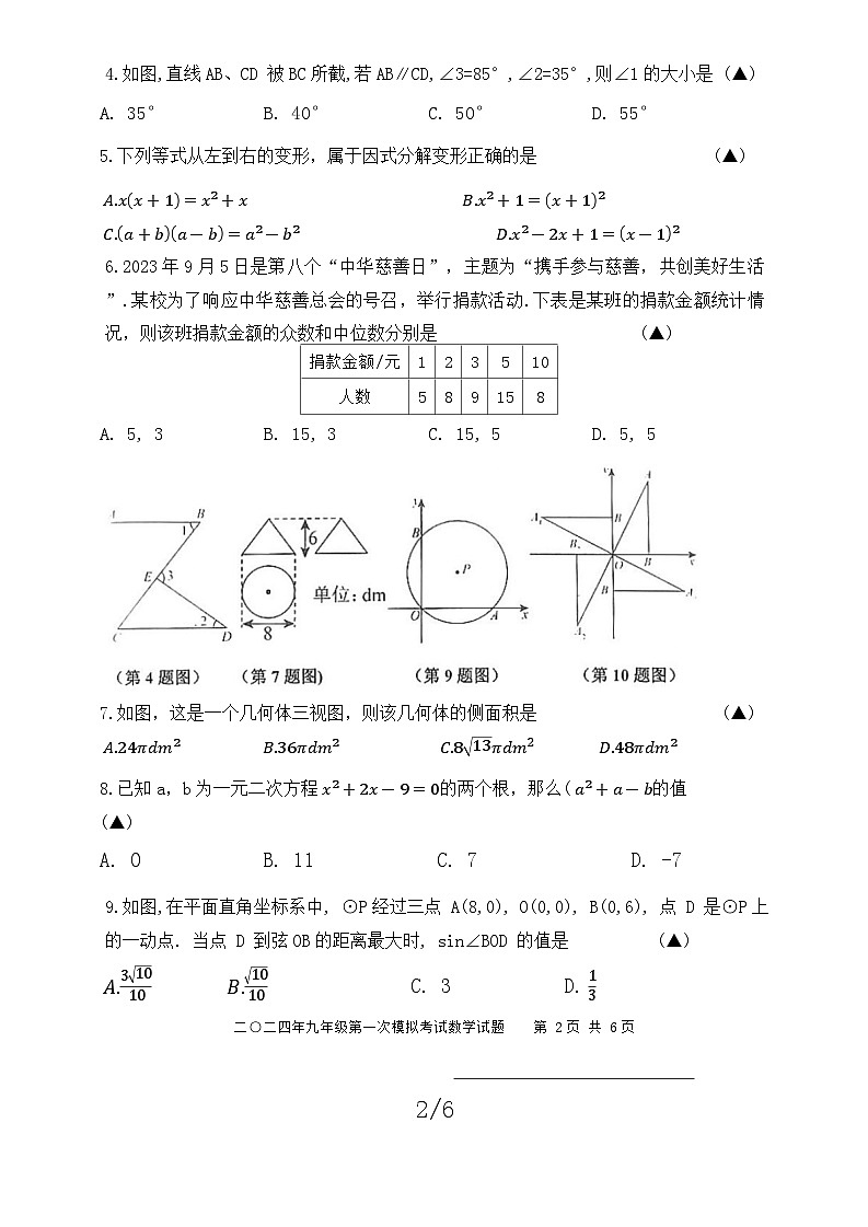 2024年山东省嘉祥县九年级第一次中考模拟考试数学试题+第2页