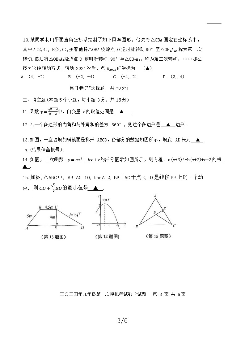 2024年山东省嘉祥县九年级第一次中考模拟考试数学试题+第3页