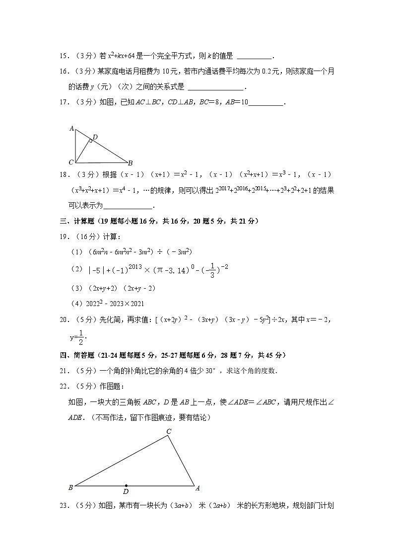 甘肃省酒泉市瓜州县第二中学2022-2023学年七年级下学期期中考试数学试卷03