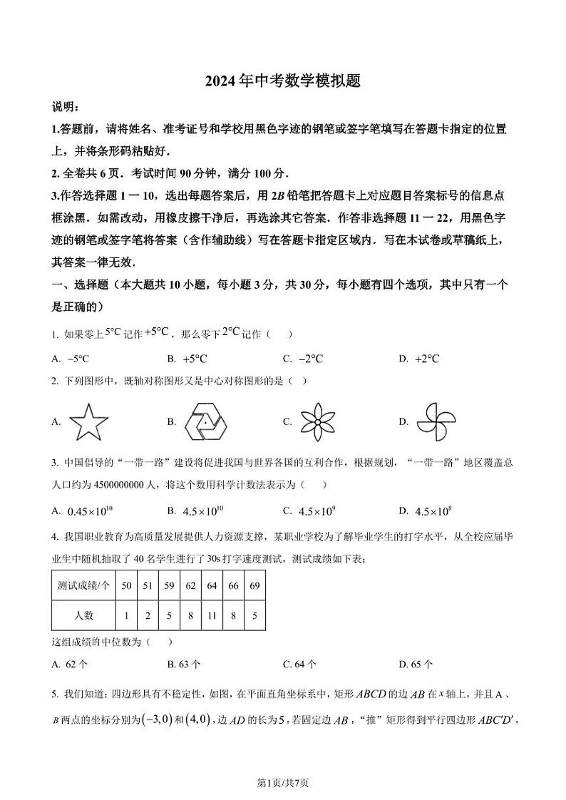 2024年广东省深圳市福田区中考二模数学试题（原卷版+含解析）01