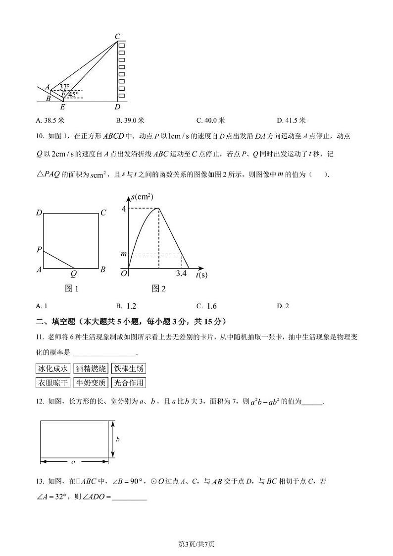 2024年广东省深圳市福田区中考二模数学试题（原卷版+含解析）03
