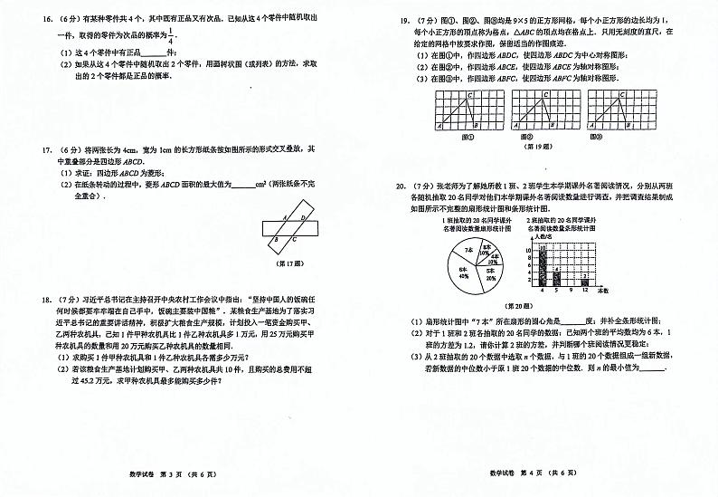 2024年吉林省长春市师大附中九年级下学期中考模拟数学试卷（含答案）第2页
