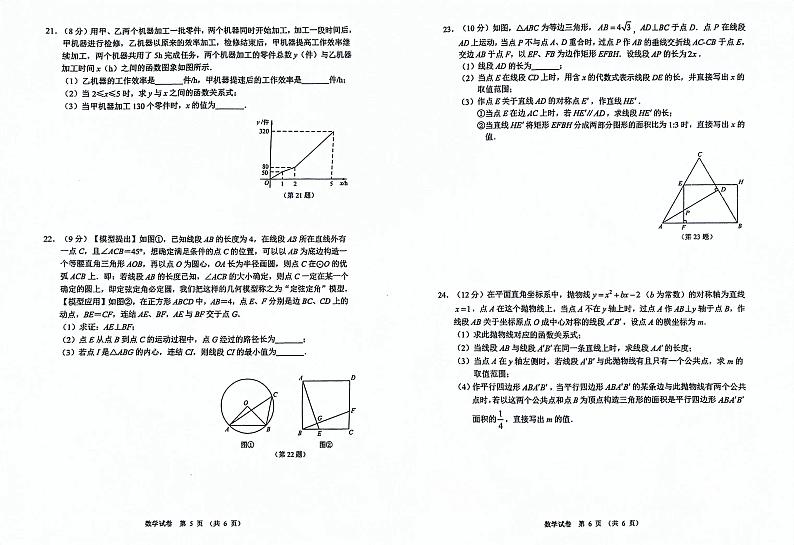 2024年吉林省长春市师大附中九年级下学期中考模拟数学试卷（含答案）第3页