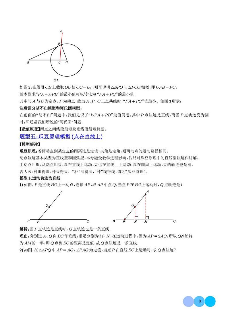2024年中考数学二轮复习 压轴题 几何综合六种模型（原卷版+含解析）03