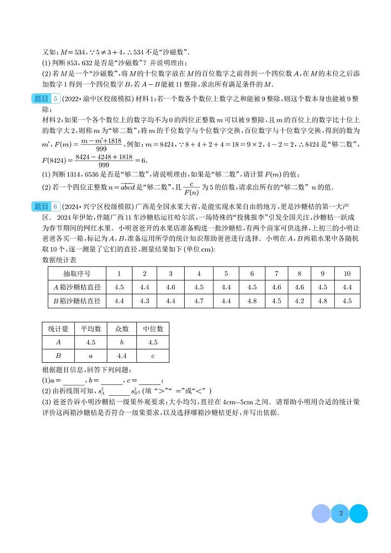 2024年中考数学二轮复习 压轴题 新定义问题在五种题型中的应用（原卷版+含解析）第2页
