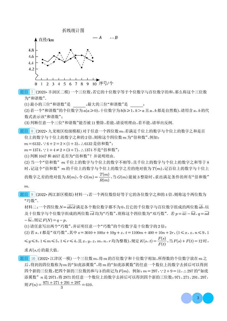 2024年中考数学二轮复习 压轴题 新定义问题在五种题型中的应用（原卷版+含解析）第3页