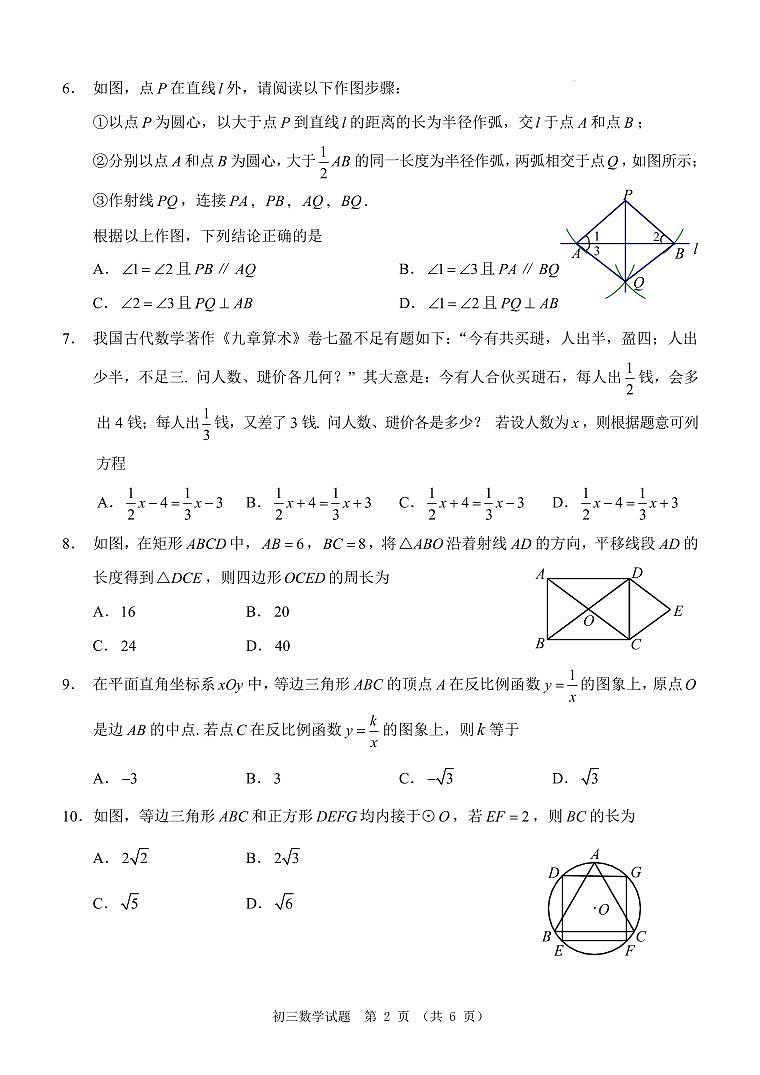 2023-2024学年度泉州市初中教学质量监测（二）（含答案）02