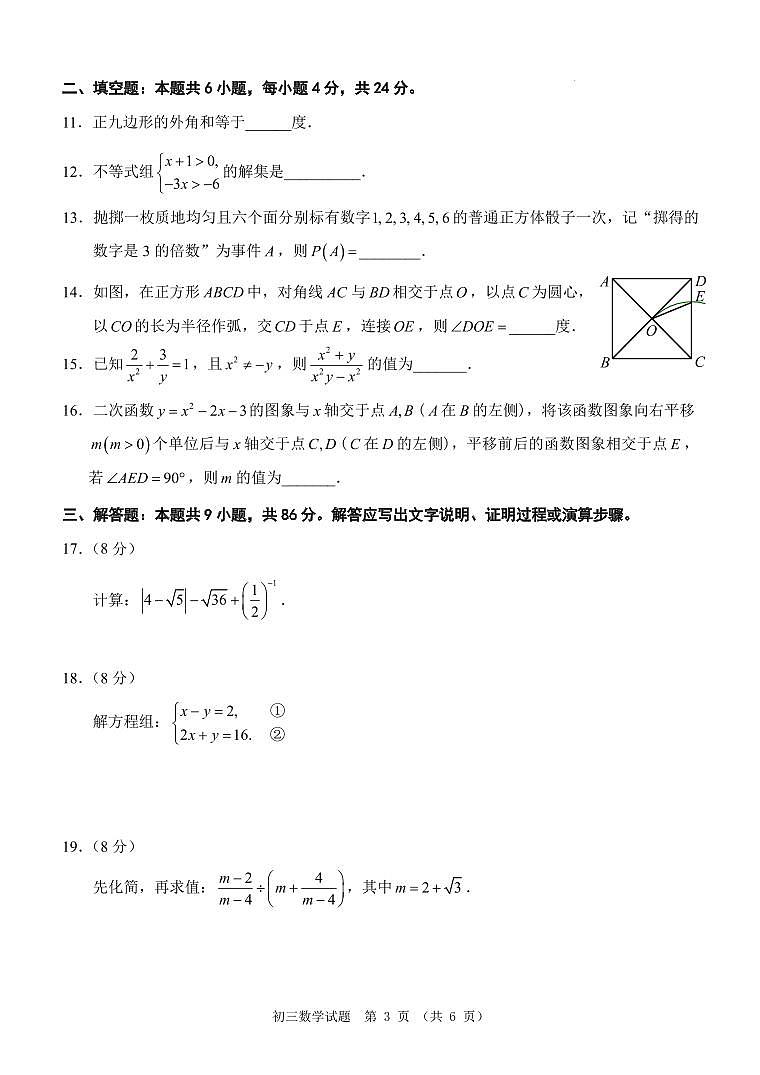 2023-2024学年度泉州市初中教学质量监测（二）（含答案）03
