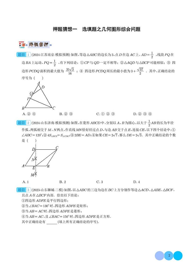 2024年中考终极押题猜想 数学（原卷版+含解析）第2页