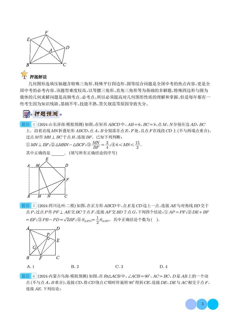 2024年中考终极押题猜想 数学（原卷版+含解析）第3页