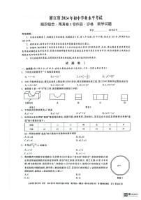 2024浙江省初中学业水平考试数学试题（含答案）