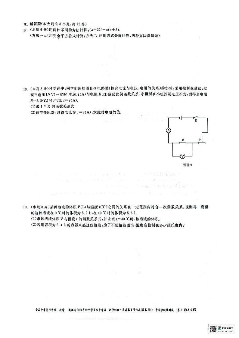 2024浙江省初中学业水平考试数学试题（含答案）03