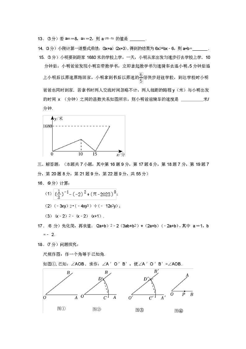 2024年春深圳中学初中部七年级（下）期中数学试卷第3页