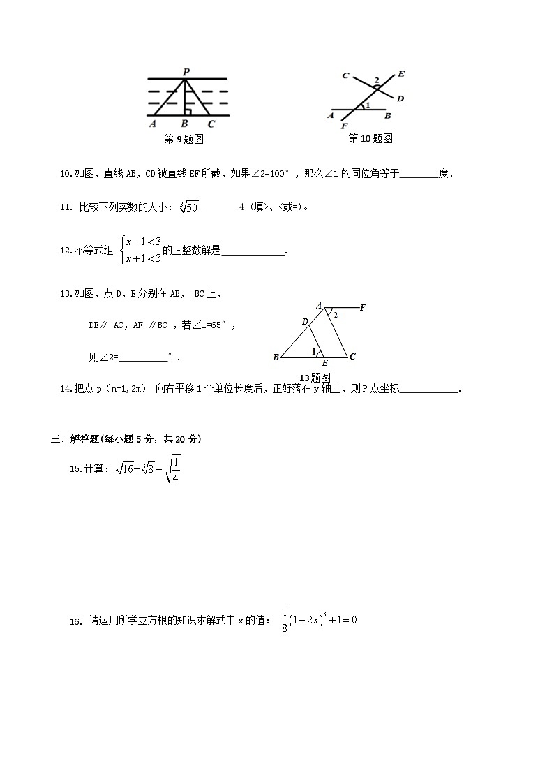 吉林省吉林市舒兰市2021-2022学年七年级下学期期末考试数学试卷02