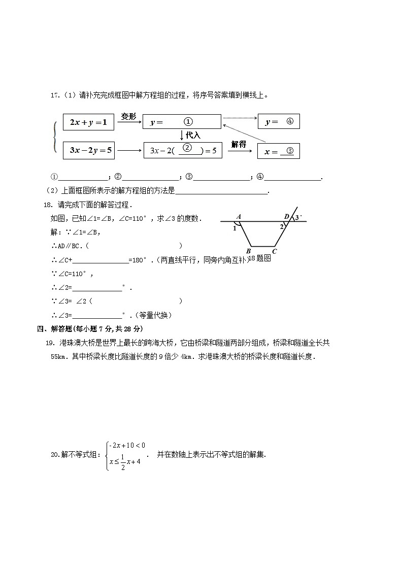 吉林省吉林市舒兰市2021-2022学年七年级下学期期末考试数学试卷03