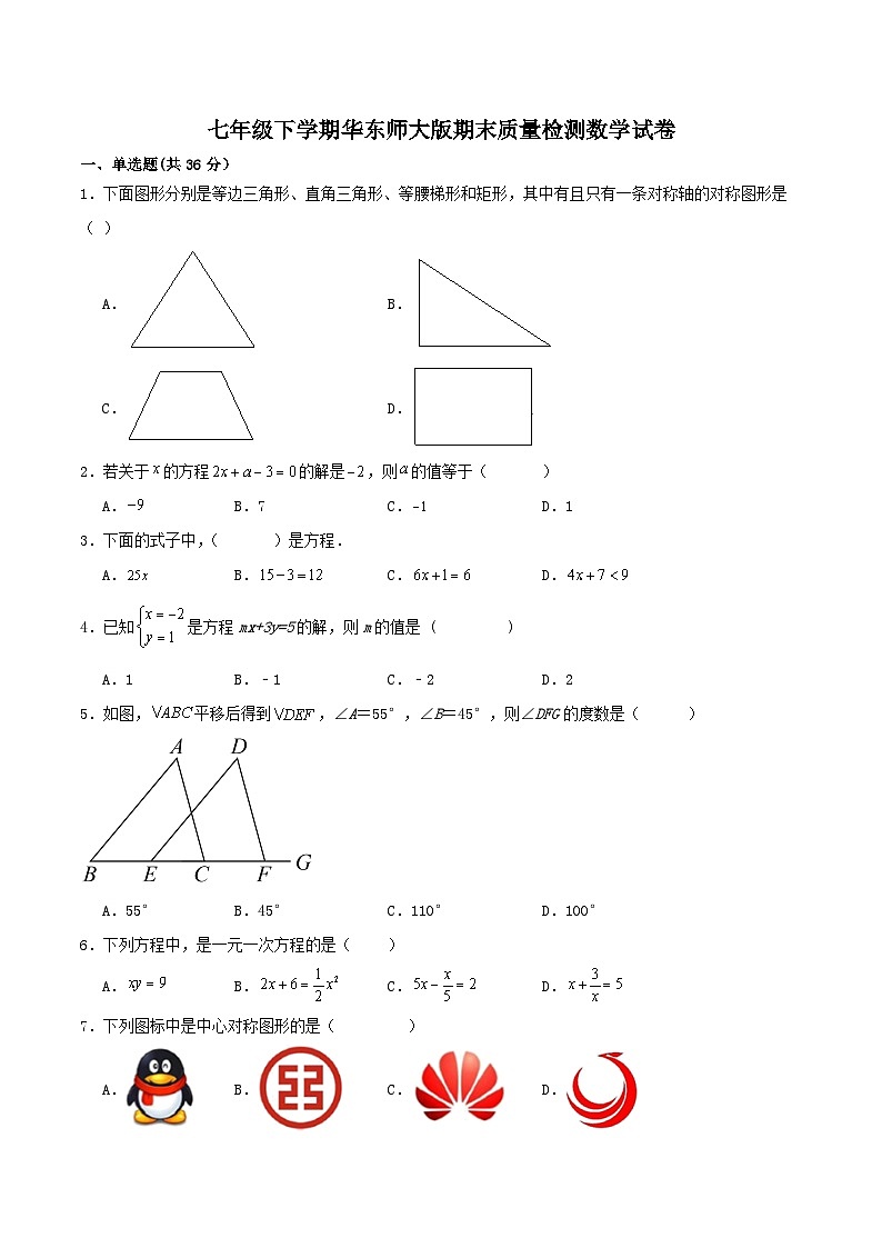 2022-2023学年（华东师大版）七年级下学期期末质量检测数学试卷第1页