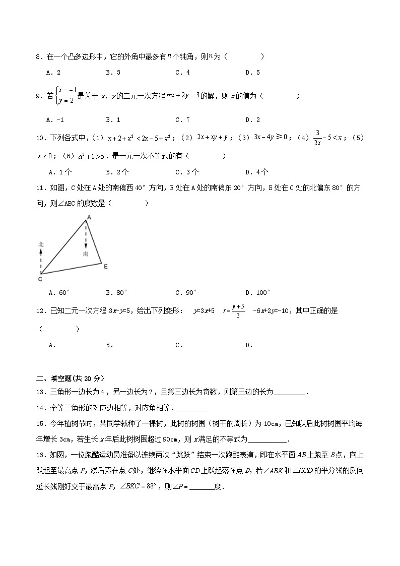 2022-2023学年（华东师大版）七年级下学期期末质量检测数学试卷第2页