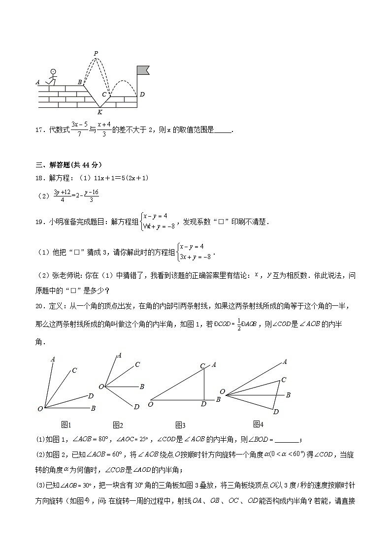2022-2023学年（华东师大版）七年级下学期期末质量检测数学试卷第3页