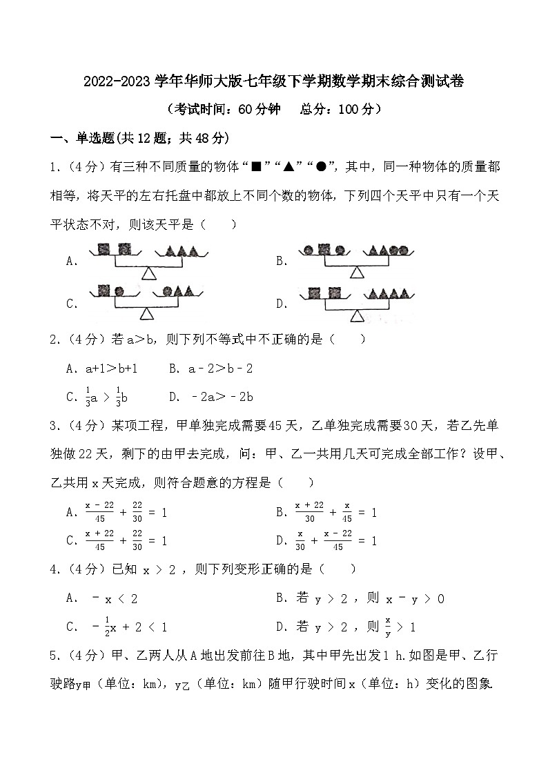 2022-2023学年（华东师大版）七年级下学期期末综合测试数学试卷第1页