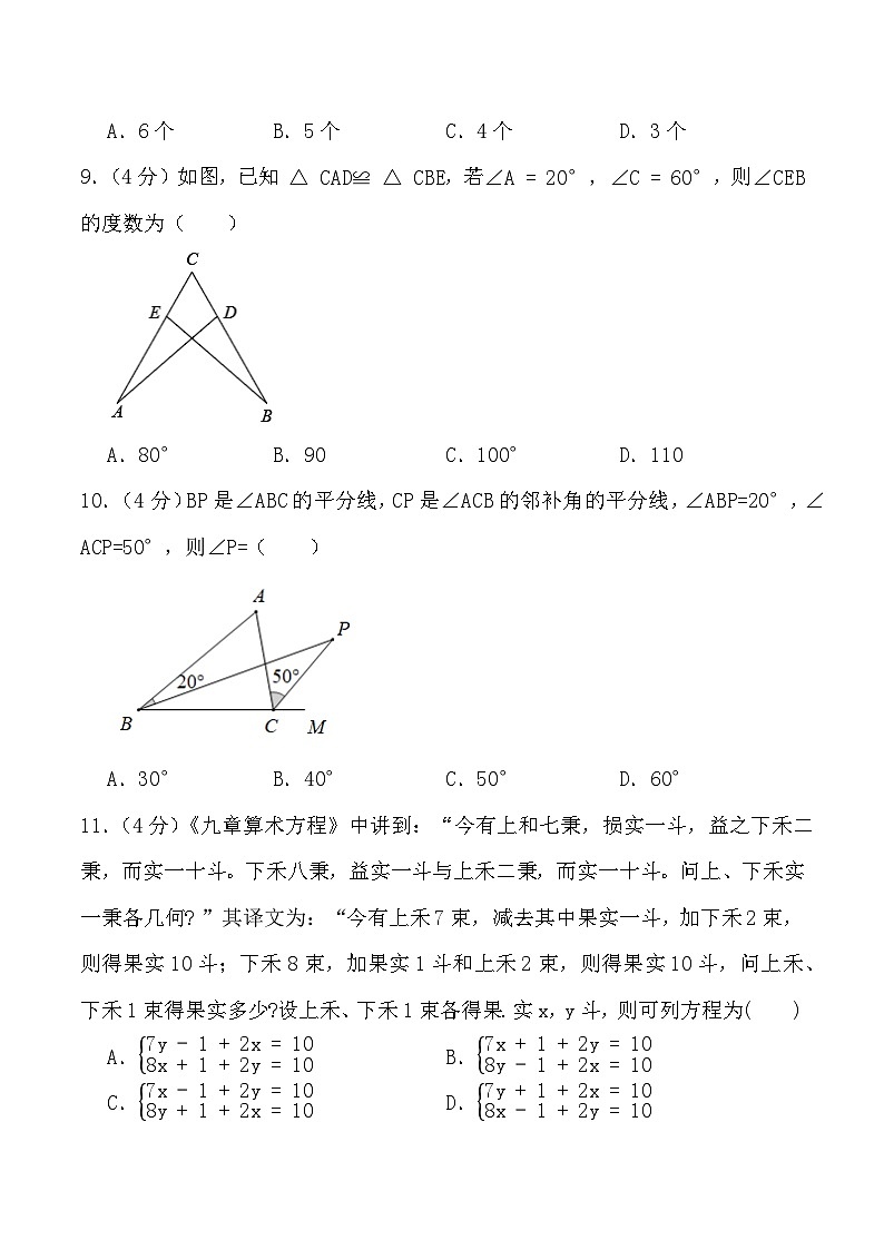 2022-2023学年（华东师大版）七年级下学期期末综合测试数学试卷第3页