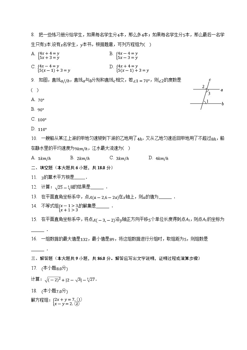 辽宁省大连市瓦房店市2022-2023学年七年级下学期期末考试数学试卷（含解析）02