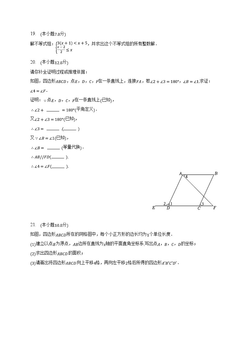 辽宁省大连市瓦房店市2022-2023学年七年级下学期期末考试数学试卷（含解析）03