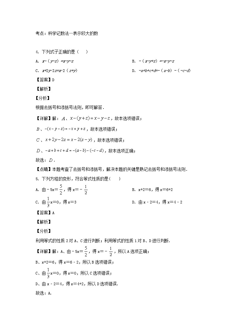 2019-2020学年天津河西区七年级上册道数学期中试卷及答案02