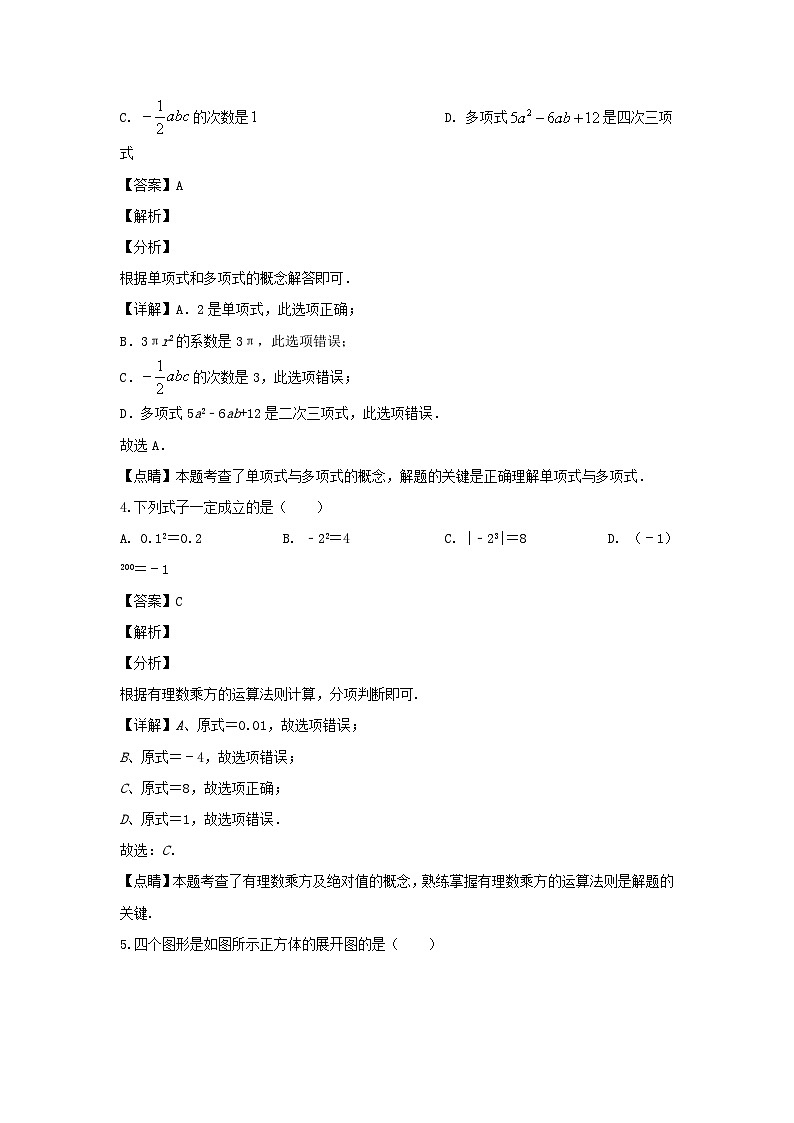 2019-2020学年天津河东区七年级上册道数学期末试卷及答案第2页