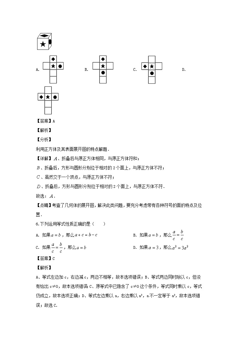 2019-2020学年天津河东区七年级上册道数学期末试卷及答案第3页
