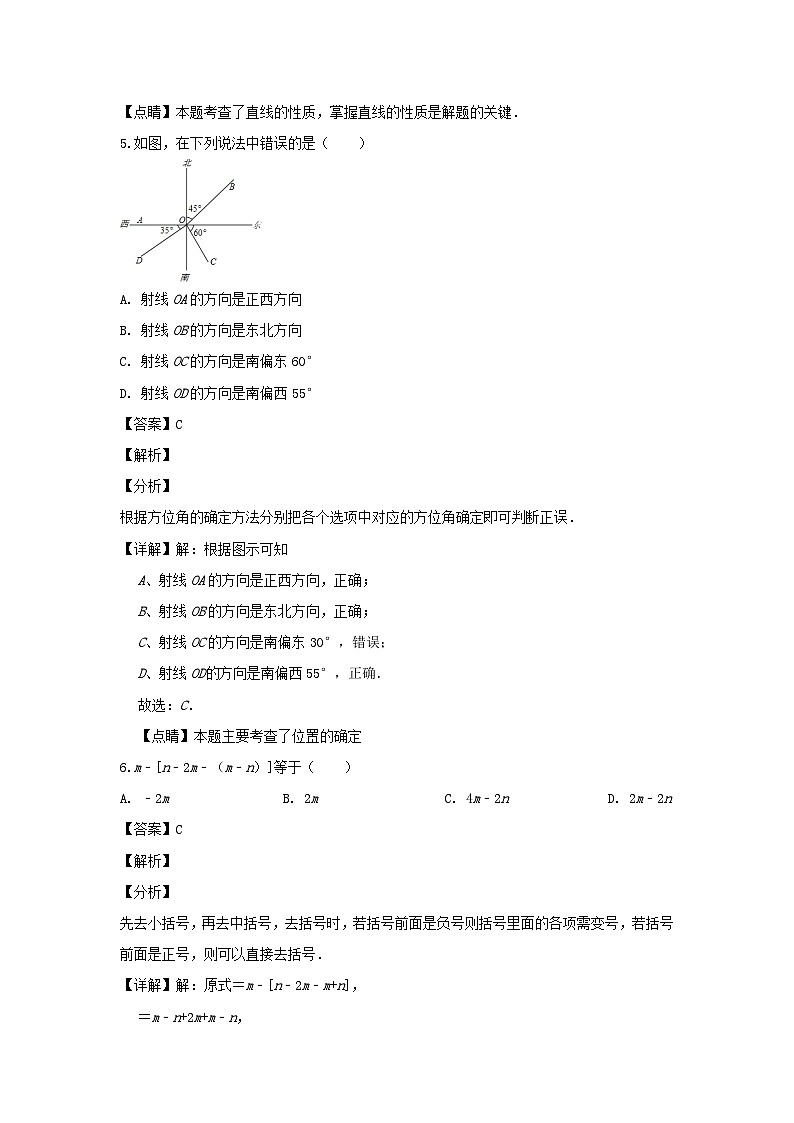 2019-2020学年天津河西区七年级上册道数学期末试卷及答案第3页