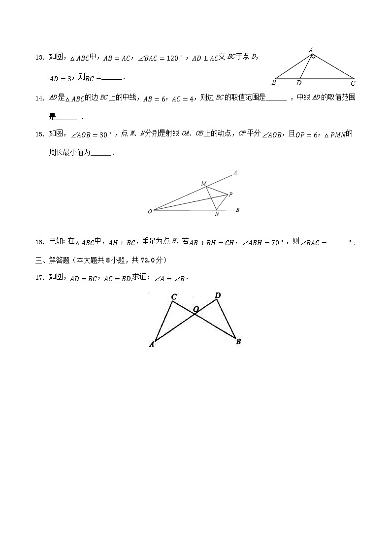 2020-2021学年湖北省武汉市八年级上学期期中数学试题及答案第3页