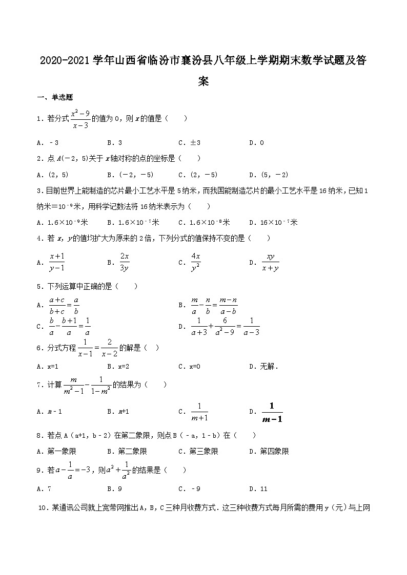 2020-2021学年山西省临汾市襄汾县八年级上学期期末数学试题及答案第1页