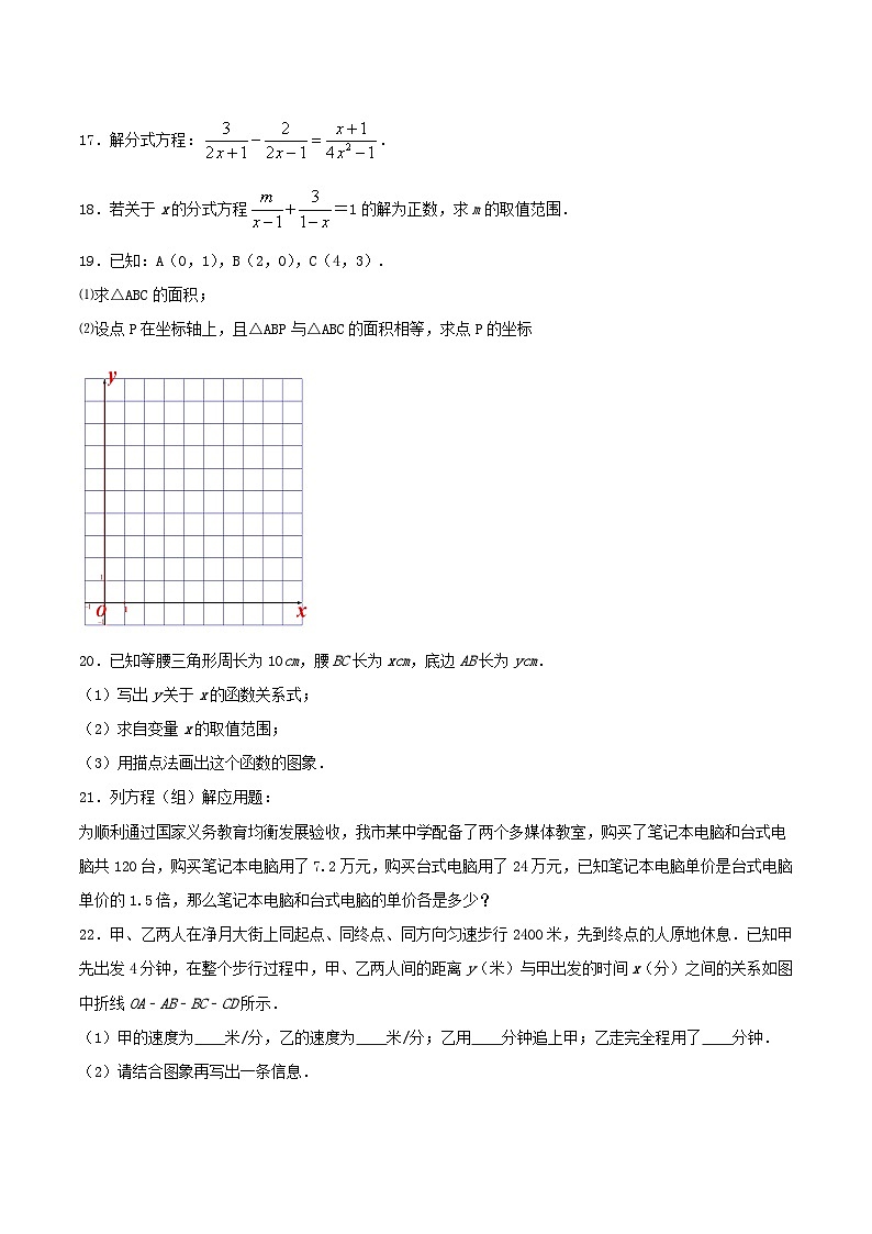 2020-2021学年山西省临汾市襄汾县八年级上学期期末数学试题及答案第3页