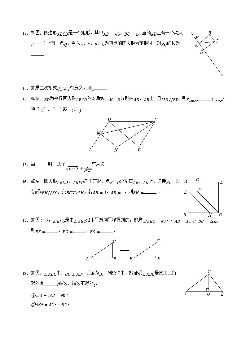 2021-2022学年内蒙古通辽市科左中旗八年级下学期期中数学试题及答案第3页