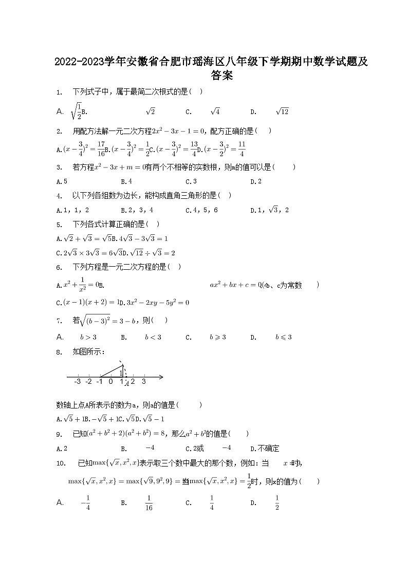 2022-2023学年安徽省合肥市瑶海区八年级下学期期中数学试题及答案第1页