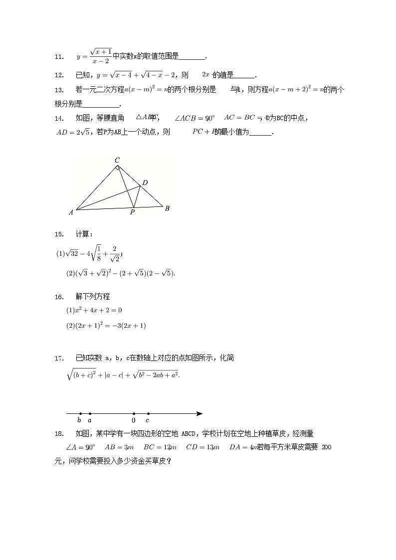 2022-2023学年安徽省合肥市瑶海区八年级下学期期中数学试题及答案第2页