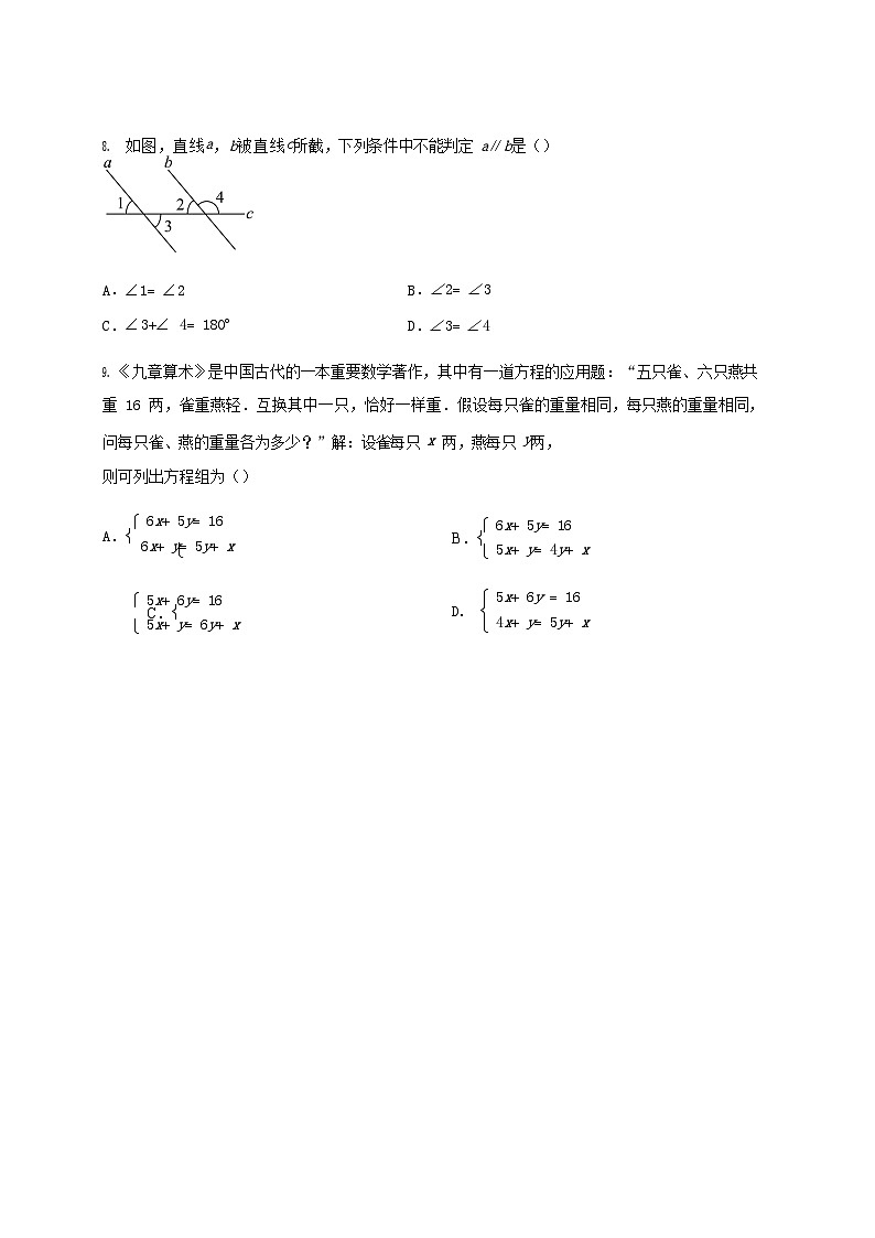 2022-2023学年福建省三明市宁化县八年级上学期期末数学试题及答案第2页