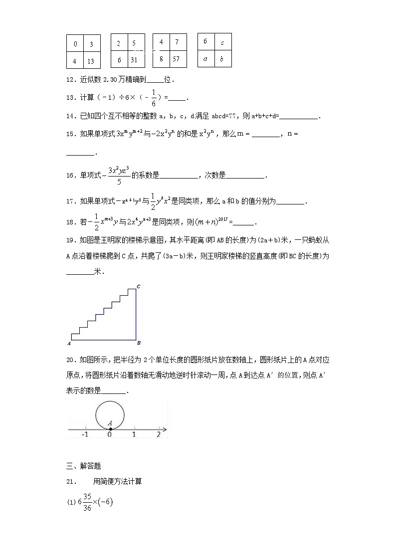 七年级上册数学期中试卷及答案人教版第2页