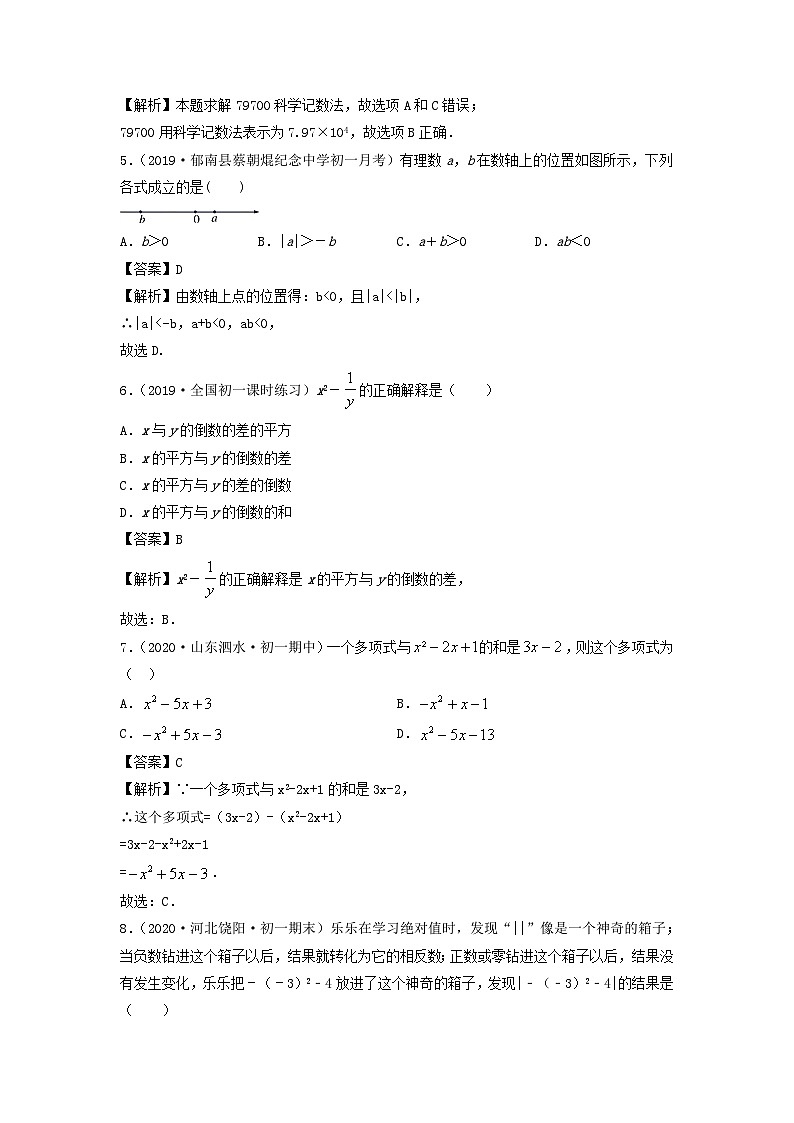 七年级上册数学期中冲刺试卷及答案人教版第2页