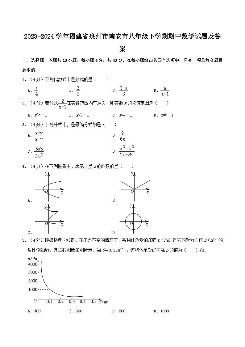 2023-2024学年福建省泉州市南安市八年级下学期期中数学试题及答案01