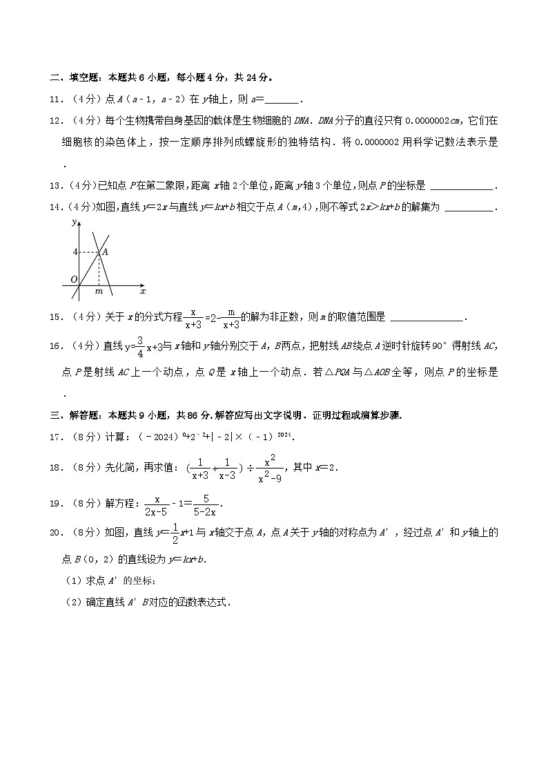 2023-2024学年福建省泉州市南安市八年级下学期期中数学试题及答案03