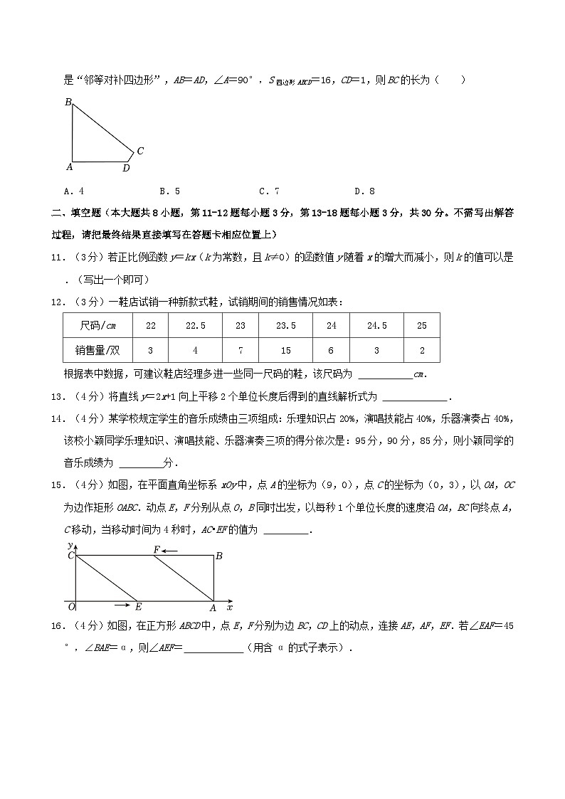2023-2024学年江苏省南通市如皋市八年级下学期期中数学试题及答案第3页