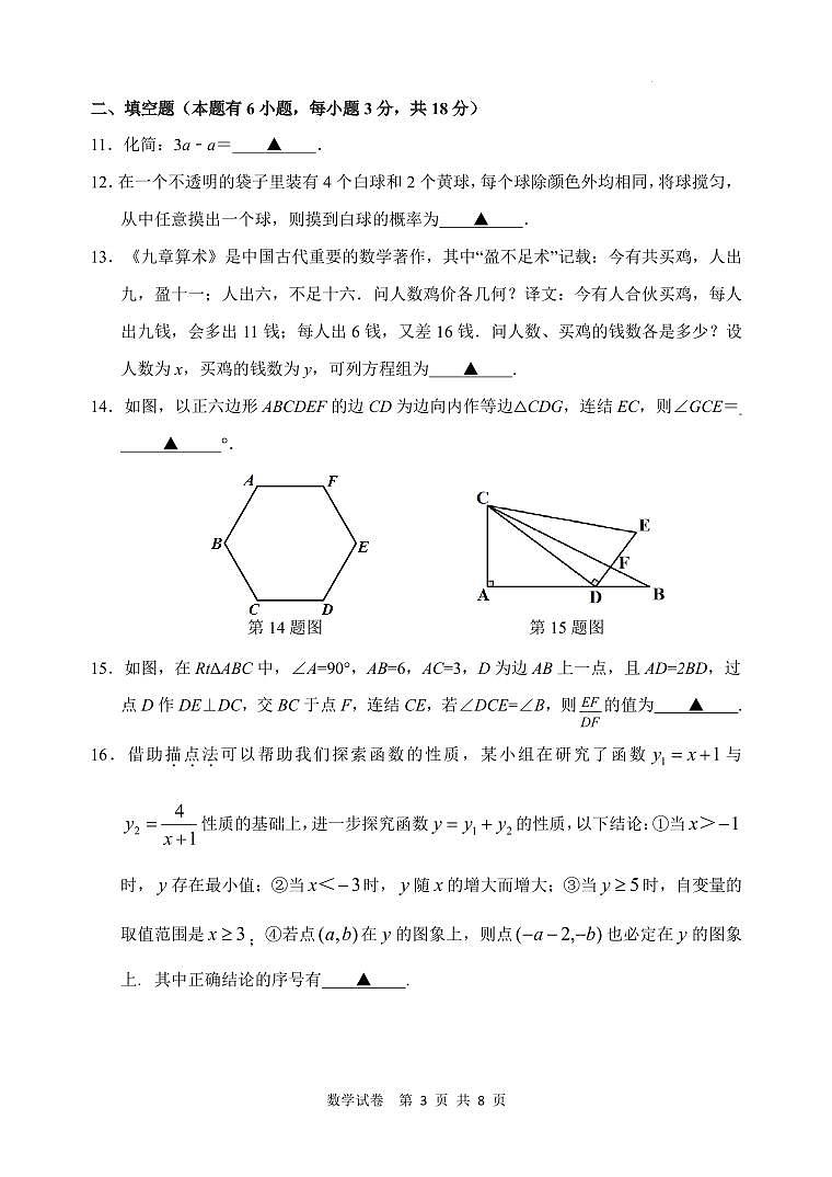 湖州市2024年初中学业水平调研测评数学试题卷（含答案）第3页