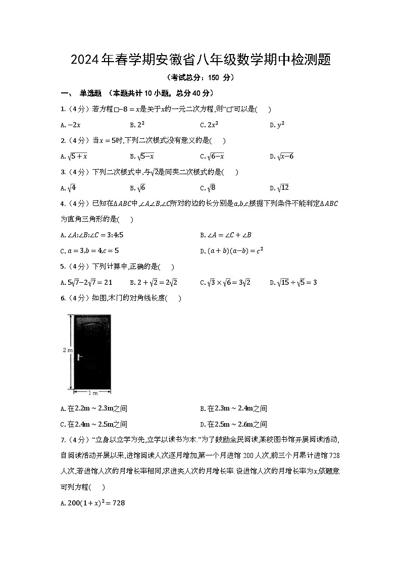 2024年春学期安徽省八年级数学期中检测题（含答案）第1页