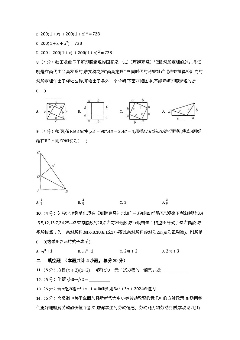 2024年春学期安徽省八年级数学期中检测题（含答案）第2页